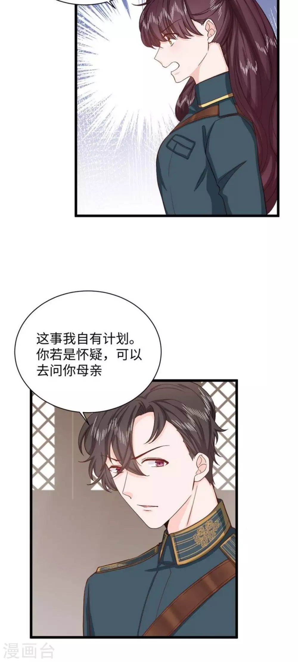 胭脂玉半成品漫画,第34话1图