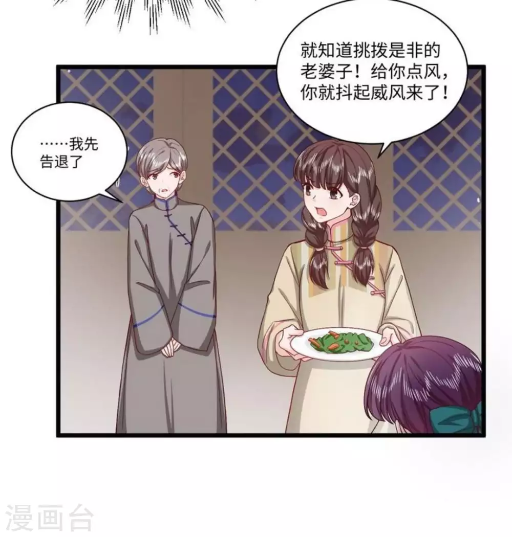 胭脂玉是什么玉石漫画,第36话2图