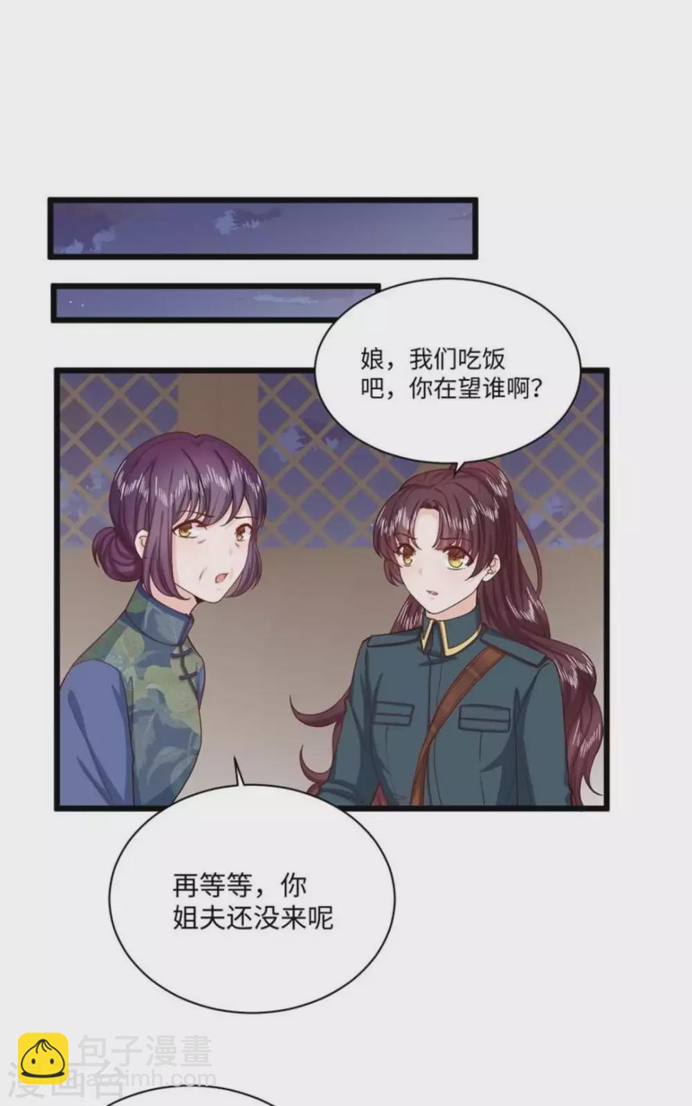 胭脂玉真假辨别漫画,第36话2图