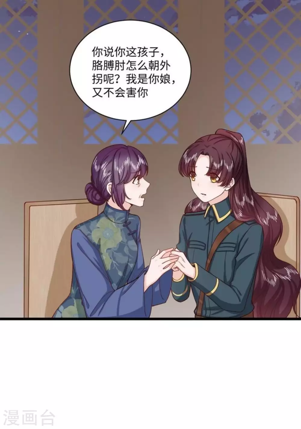 胭脂玉真假辨别漫画,第36话1图