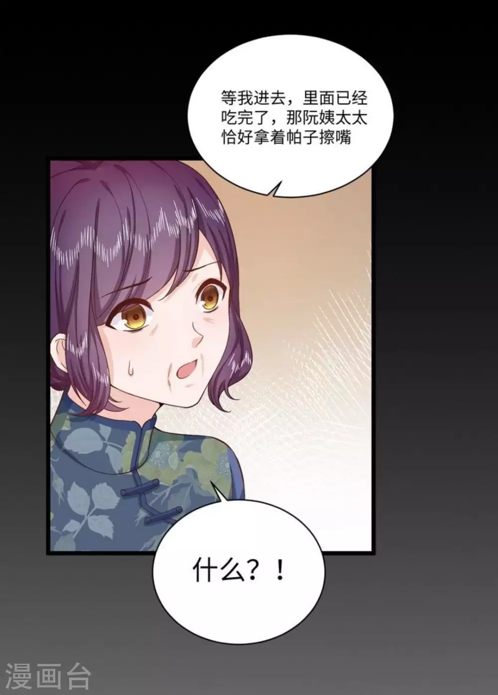 胭脂玉硬度漫画,第37话2图