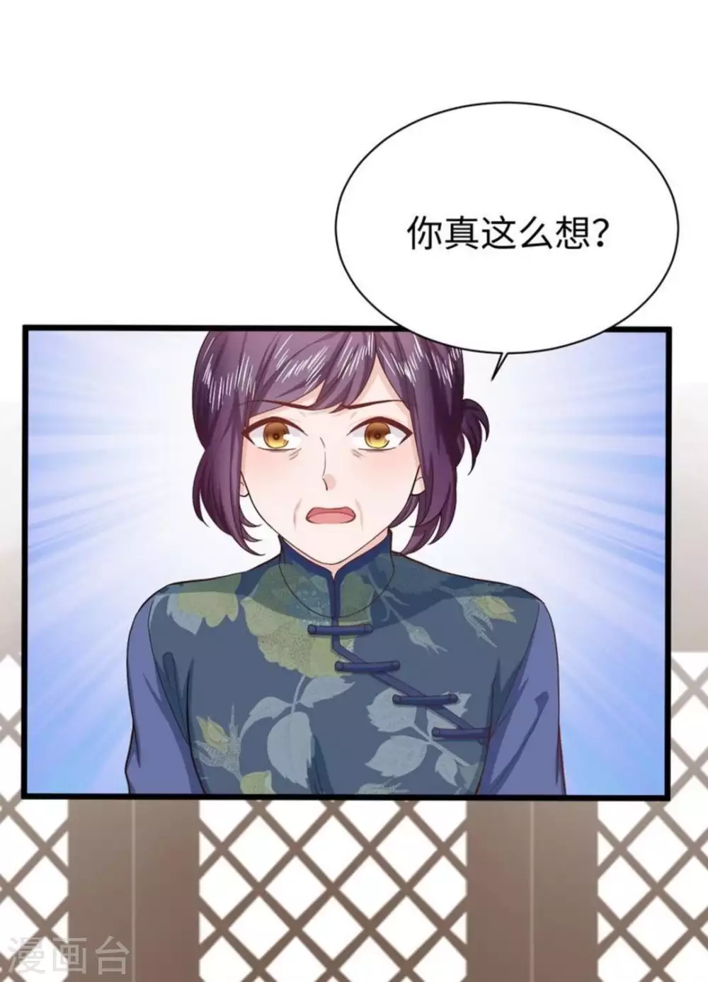 胭脂玉会变色吗漫画,第29话2图