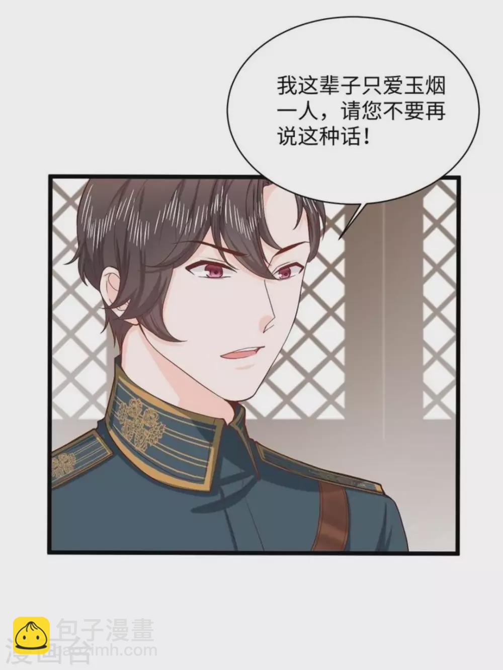 胭脂玉会变色吗漫画,第29话2图