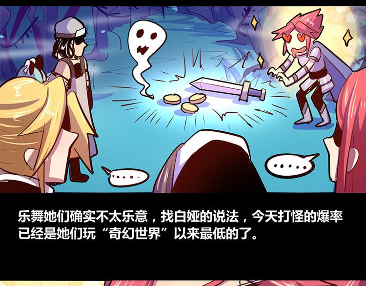 我是个假的NPC漫画,第20话1图