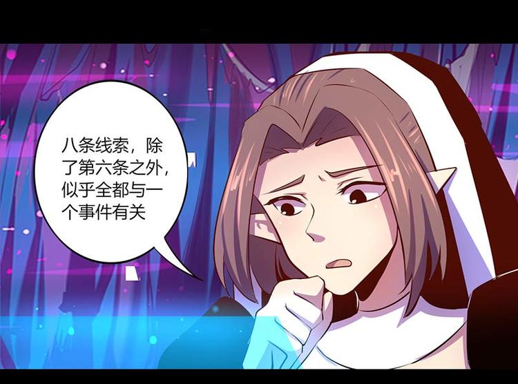 我是个假的NPC漫画,第32话1图
