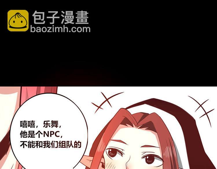 我是个假的NPC漫画,第10话2图