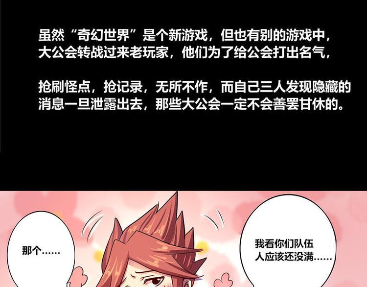 我是个假的NPC漫画,第11话1图