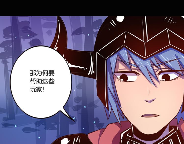 我是个假的NPC漫画,第40话1图