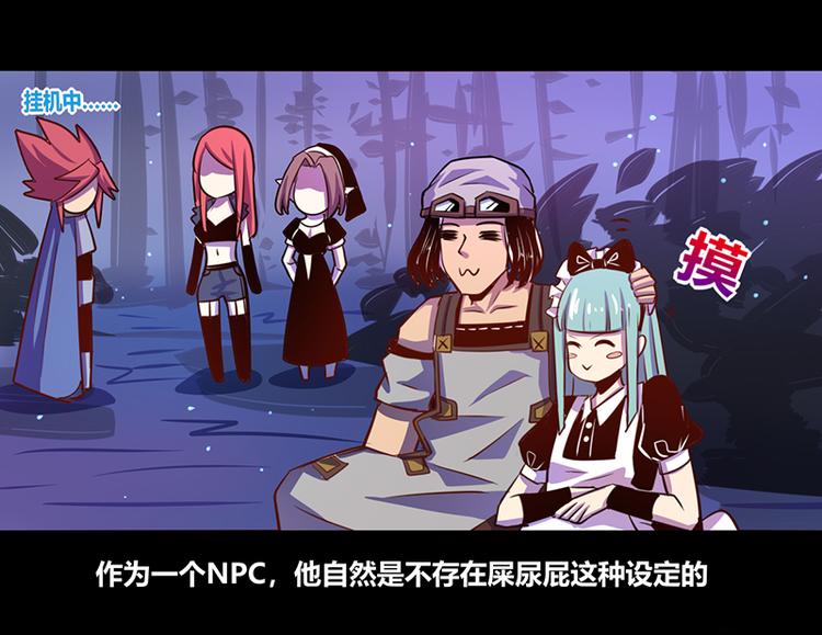 我是个假的NPC漫画,第37话1图
