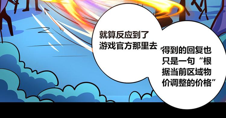 我是个假的NPC漫画,第23话1图