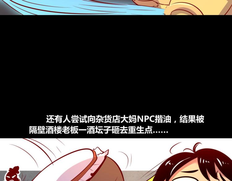 我是个假的NPC漫画,第5话2图