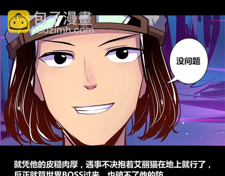 我是个假的NPC漫画,第30话1图