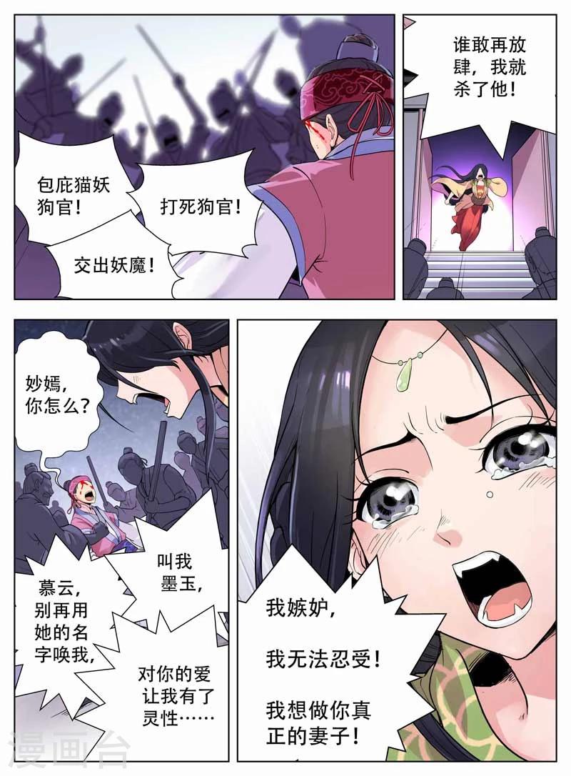 情劫魔灵传漫画,第27话2图