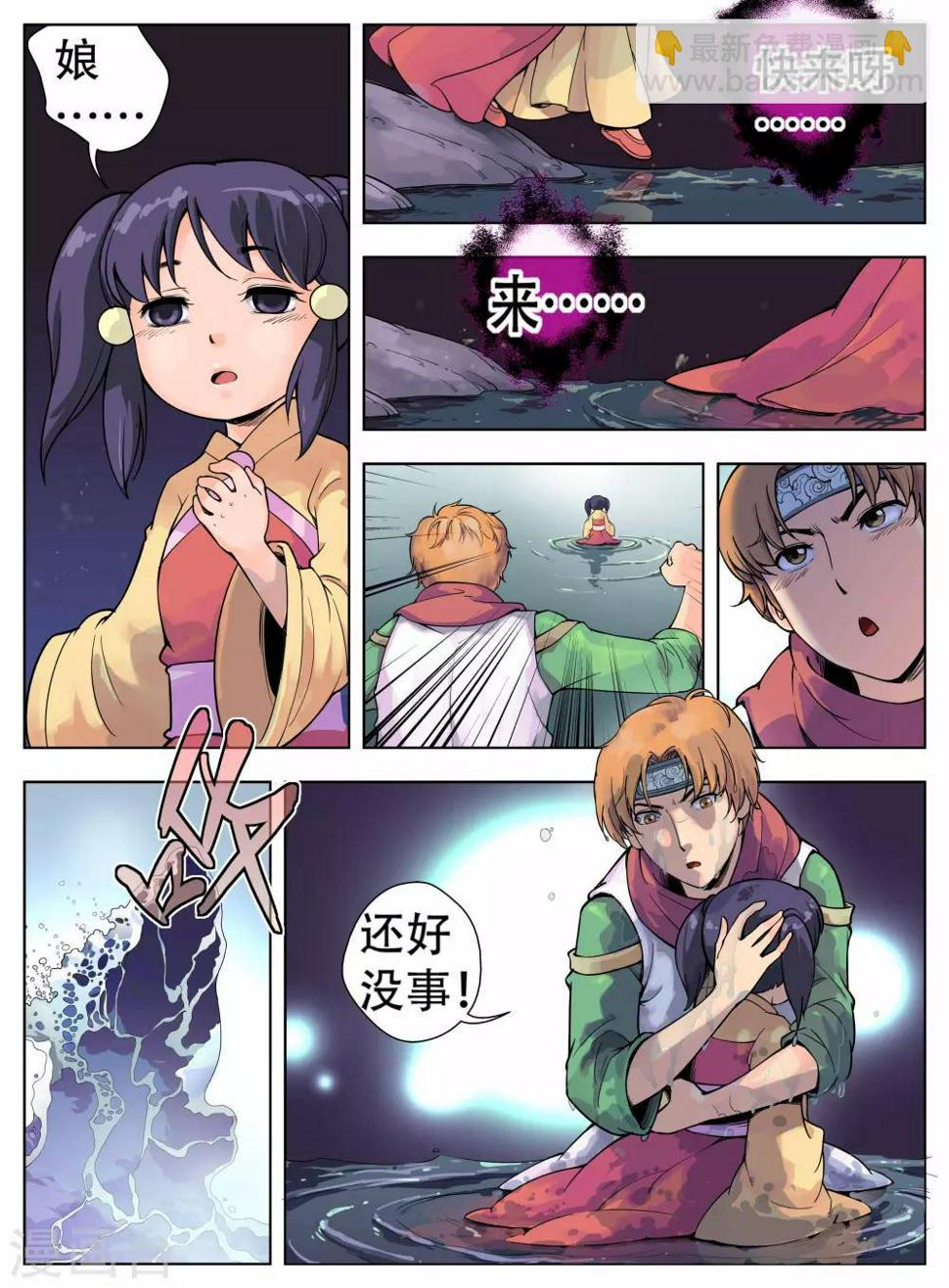 情劫魔灵传漫画,第9话1图