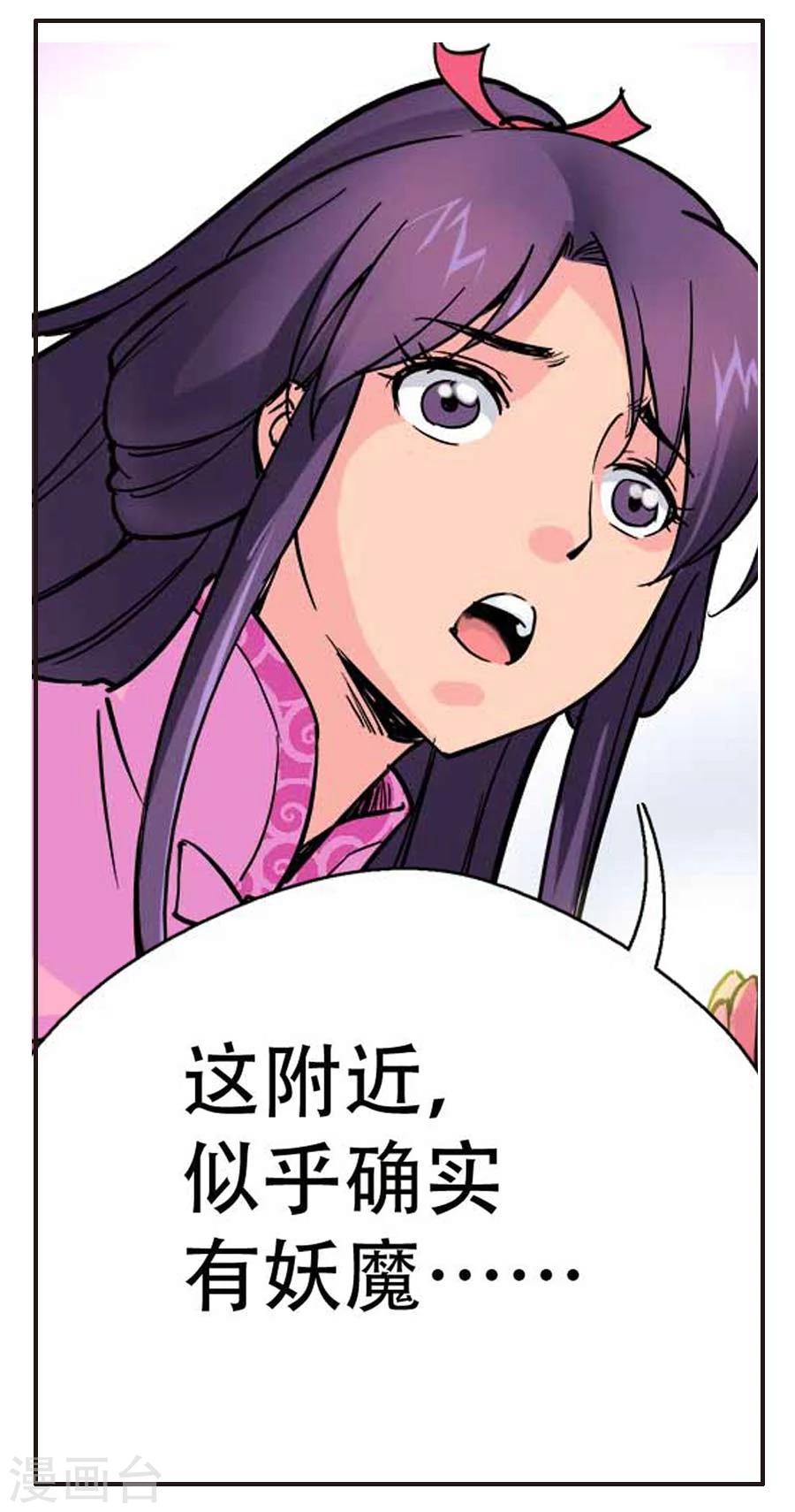 情劫魔灵传漫画,第19话2图