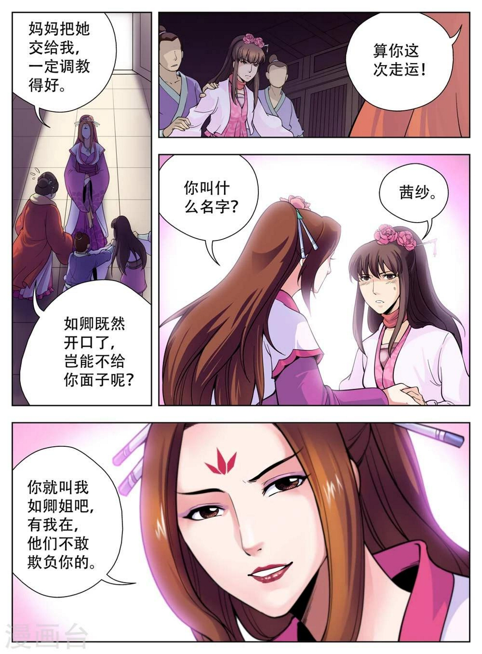 情劫魔灵传漫画,第32话2图