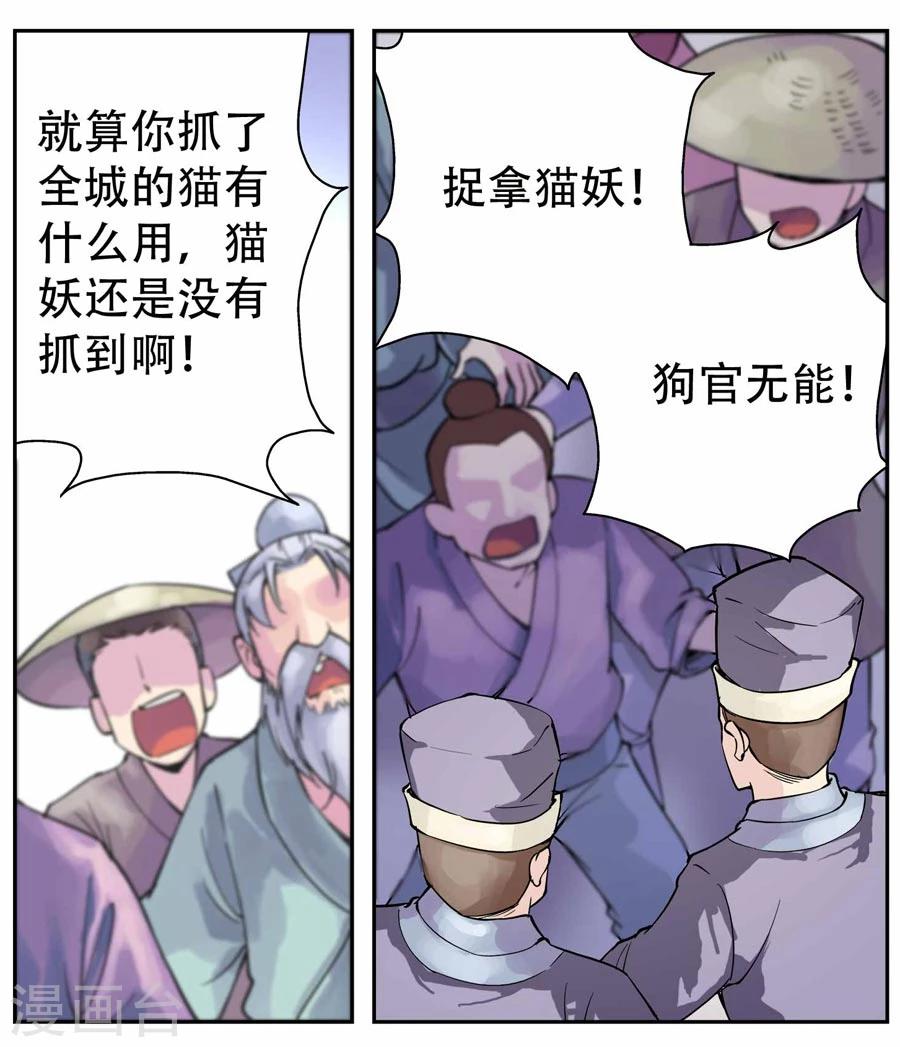 情劫魔灵传漫画,第20话2图