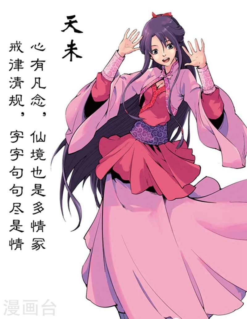 情劫魔灵传漫画,第27话2图