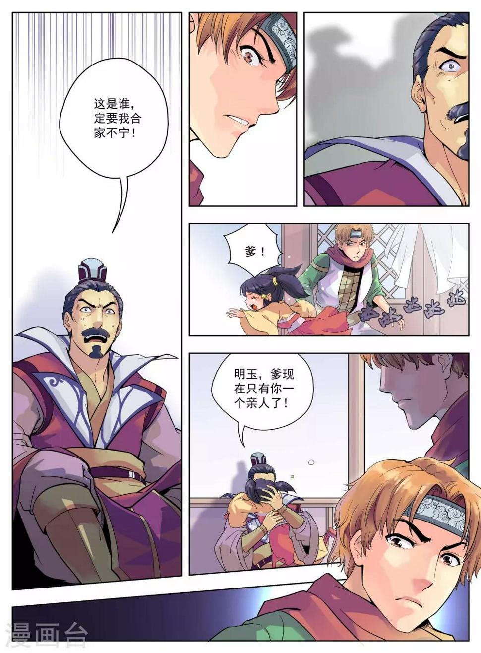 情劫魔灵传漫画,第8话2图
