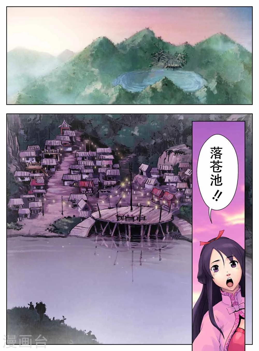 情劫魔灵传漫画,第37话1图
