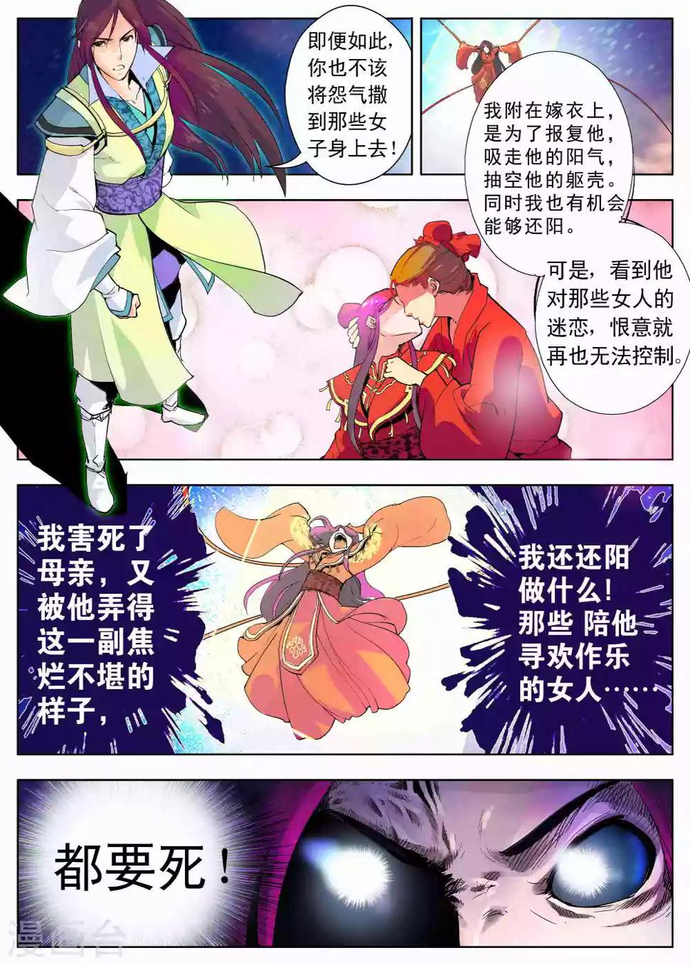 情劫魔灵传漫画,第5话2图