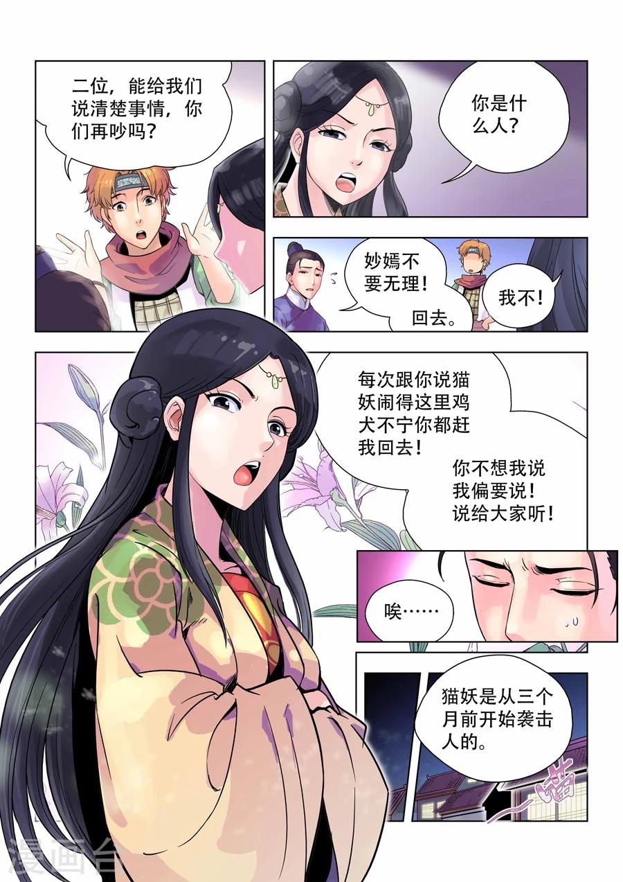 情劫魔灵传漫画,第21话2图