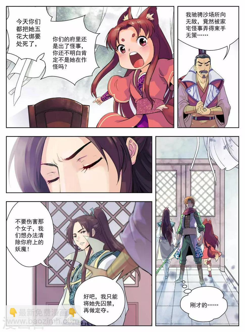 情劫魔灵传漫画,第8话2图