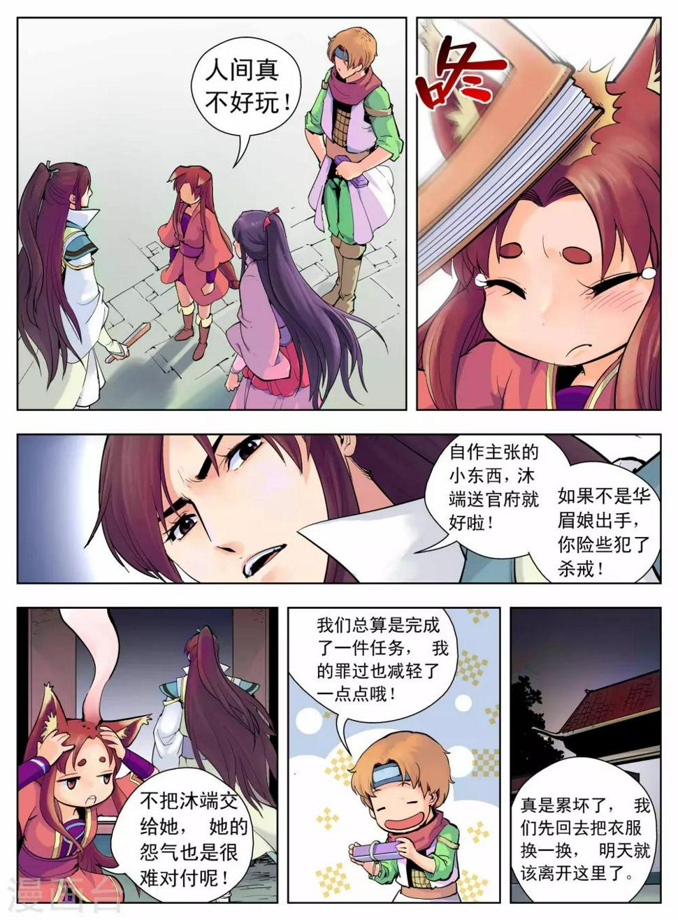 情劫魔灵传漫画,第6话1图