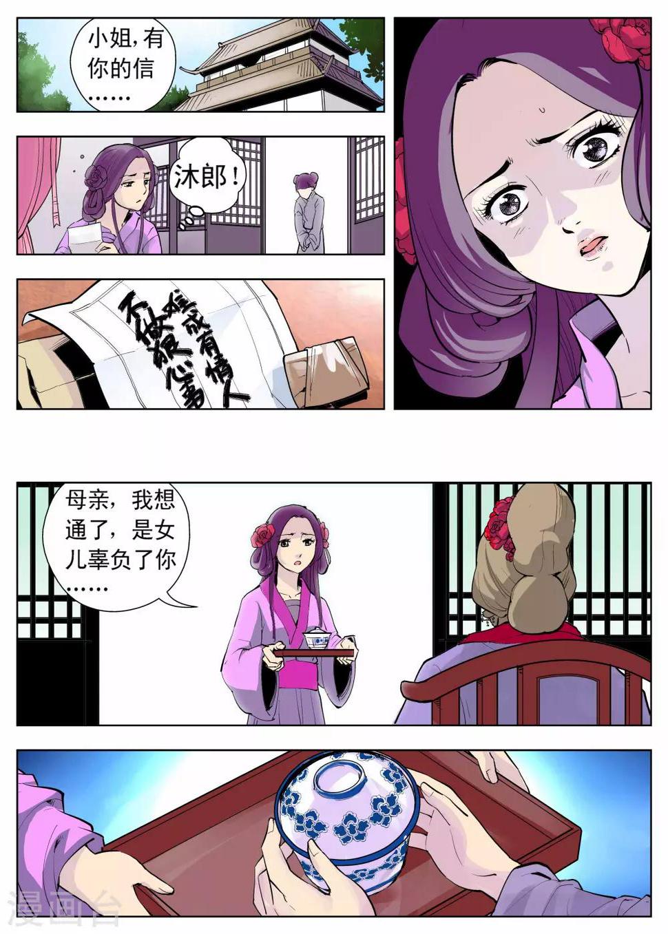 情劫魔灵传漫画,第5话1图