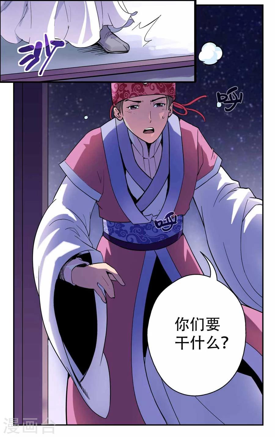 情劫魔灵传漫画,第25话2图