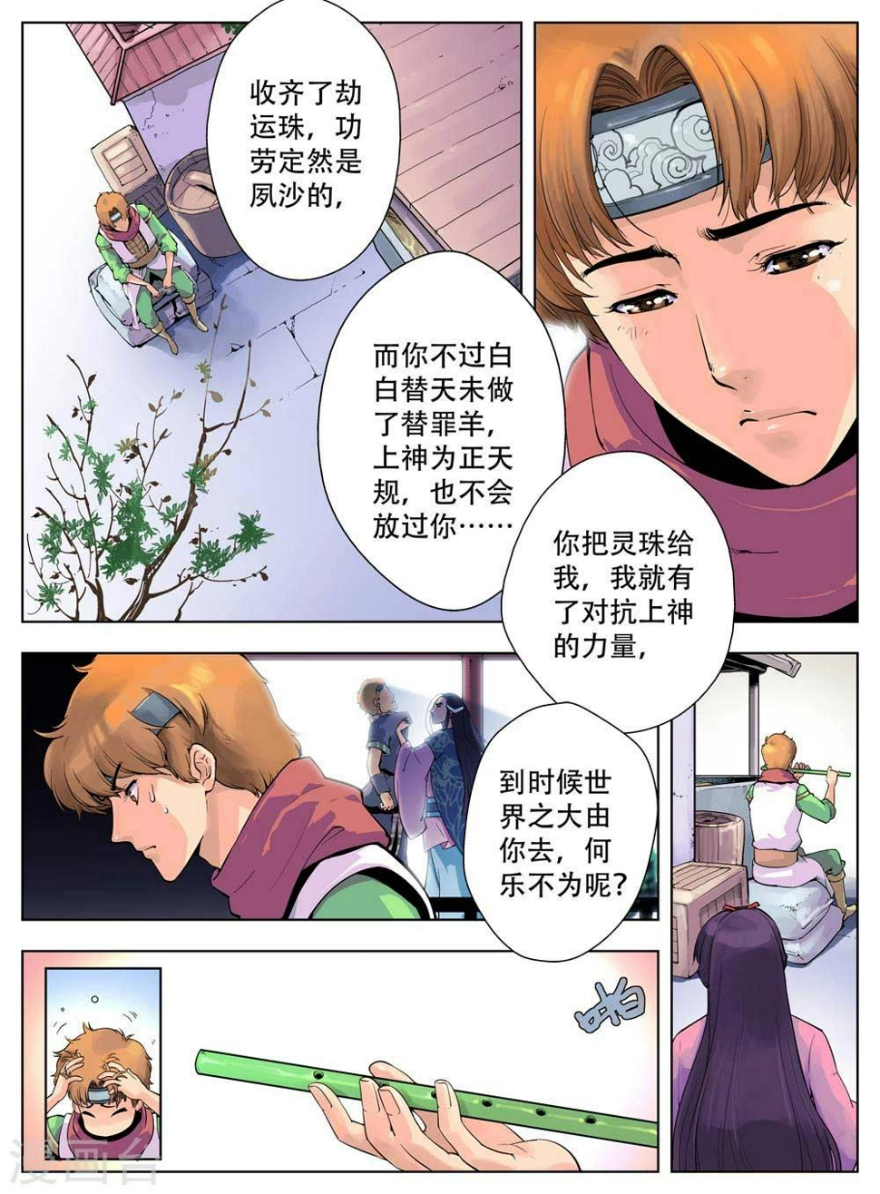 情劫1993完整版漫画,第36话2图