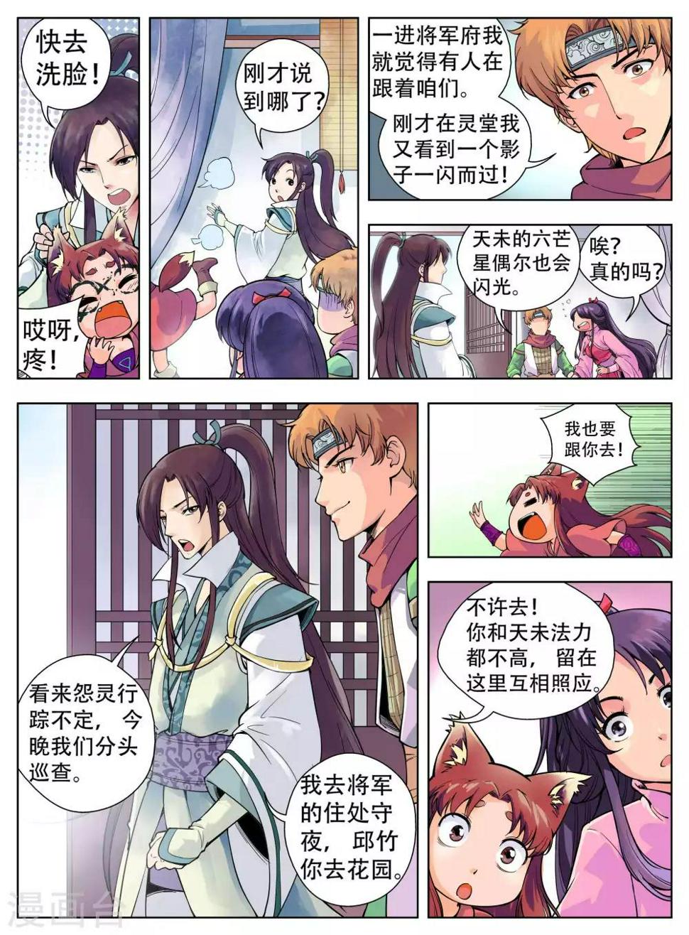 情劫魔灵传漫画,第9话1图
