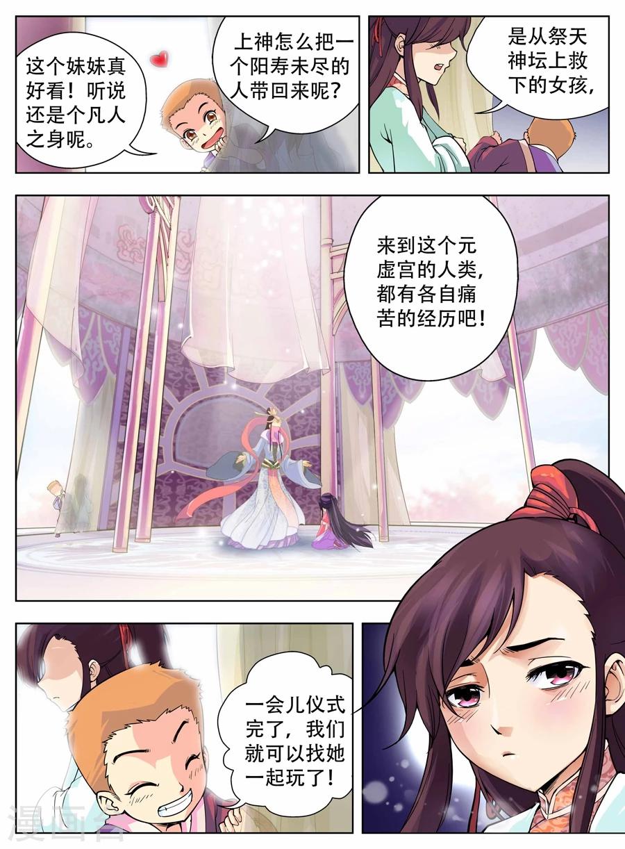 情劫魔灵传漫画,第15话2图