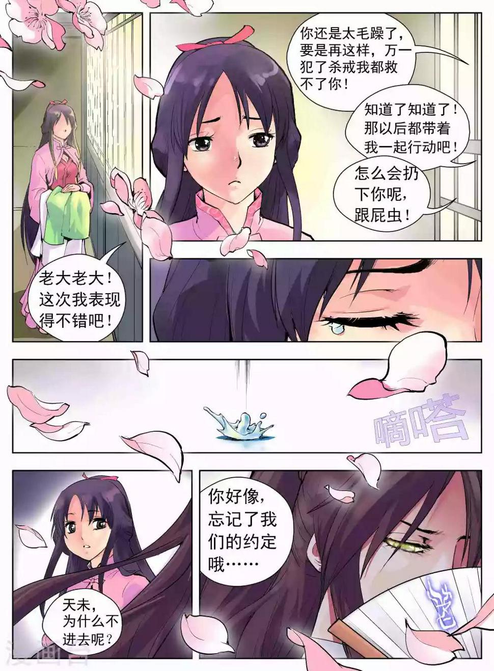情劫魔灵传漫画,第6话1图