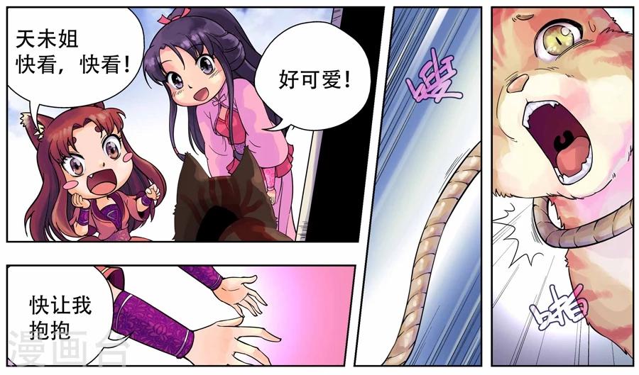 情劫魔灵传漫画,第18话1图