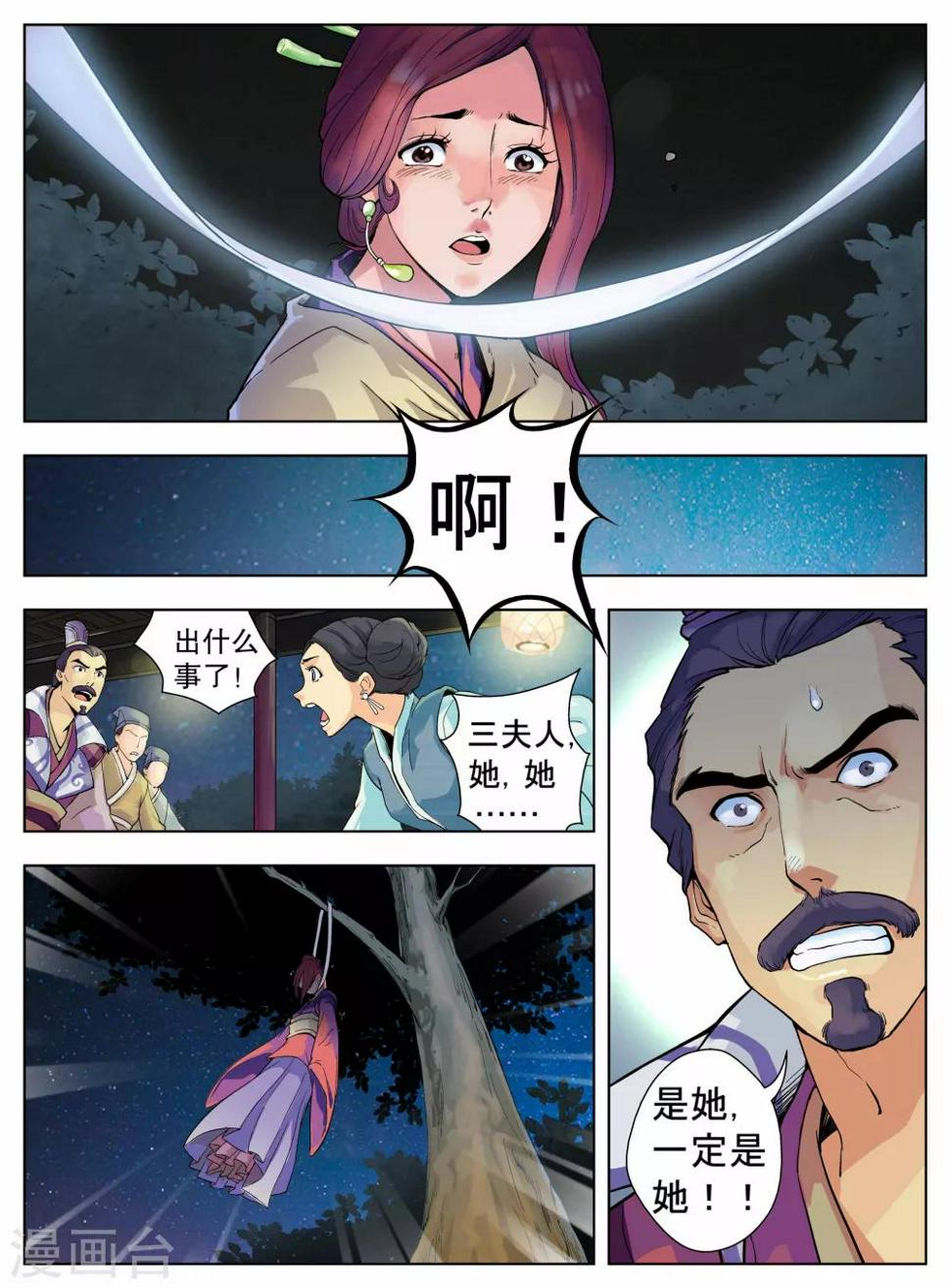 情劫魔灵传漫画,第6话1图