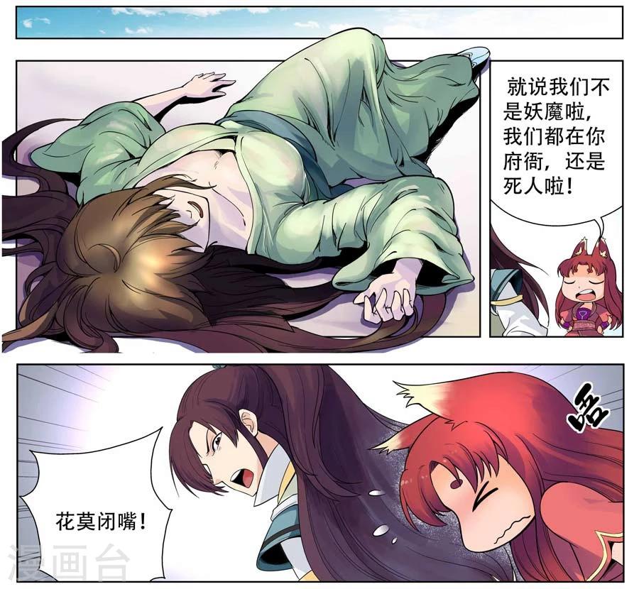 情劫魔灵传漫画,第19话2图