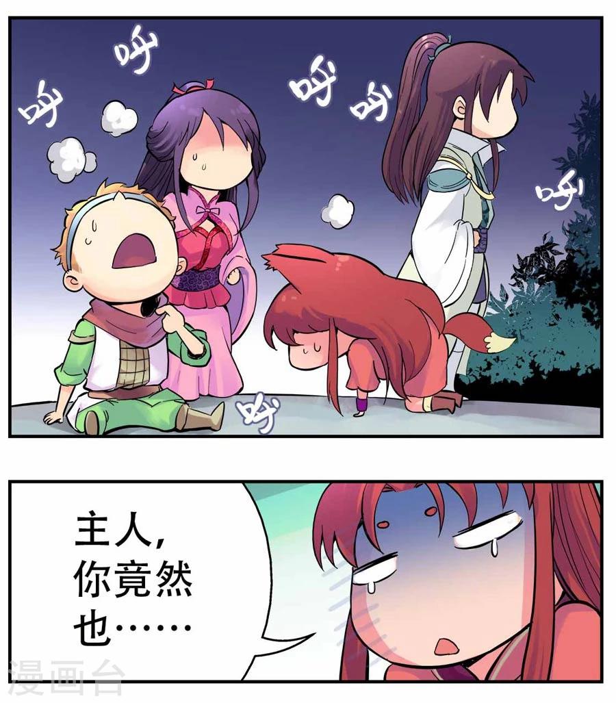 情劫魔灵传漫画,第23话1图