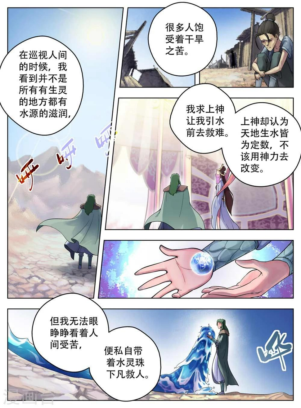 情劫魔灵传漫画,第41话2图