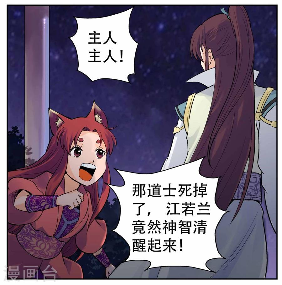 情劫魔灵传漫画,第14话1图