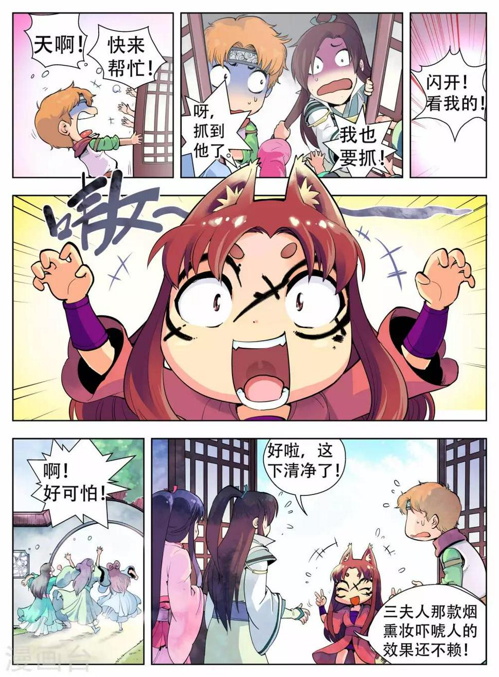 情劫魔灵传漫画,第9话2图