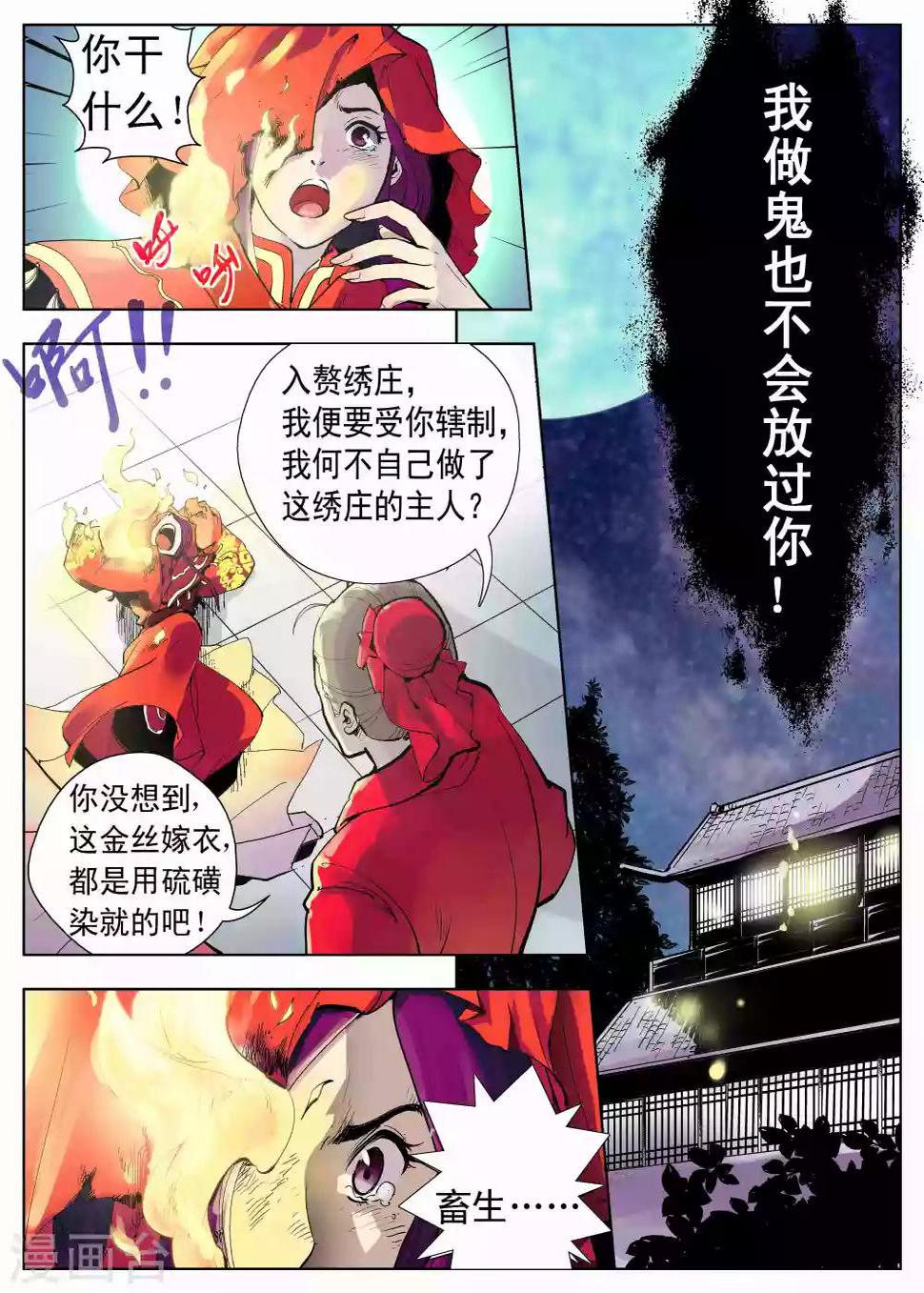 情劫魔灵传漫画,第5话1图