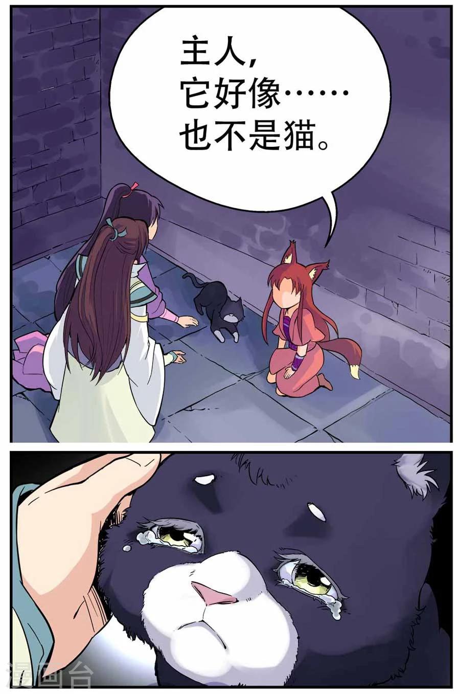 情劫魔灵传漫画,第25话1图