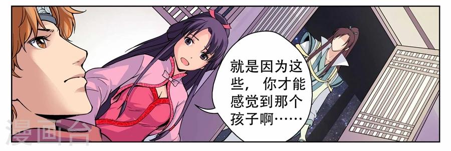 情劫魔灵传漫画,第14话2图