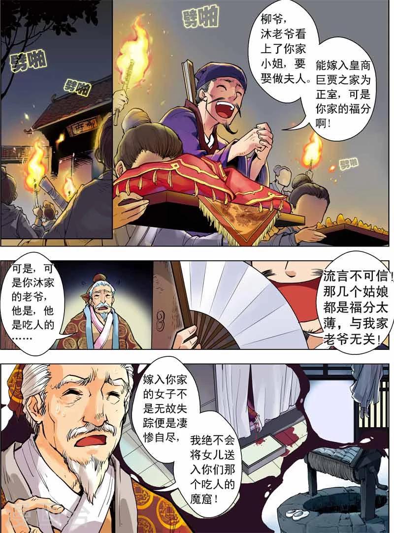 情劫魔灵传漫画,第1话1图