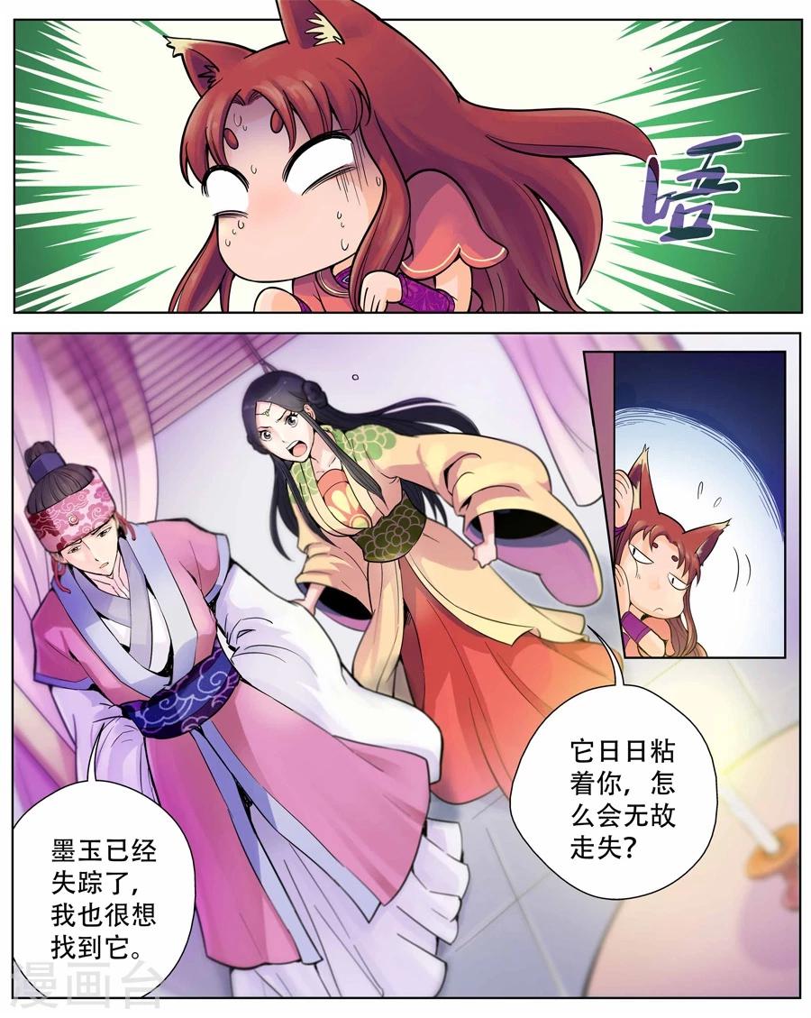 情劫魔灵传漫画,第22话1图