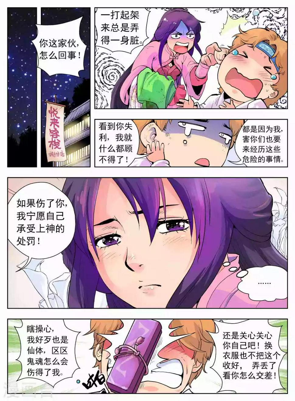 情劫魔灵传漫画,第6话2图