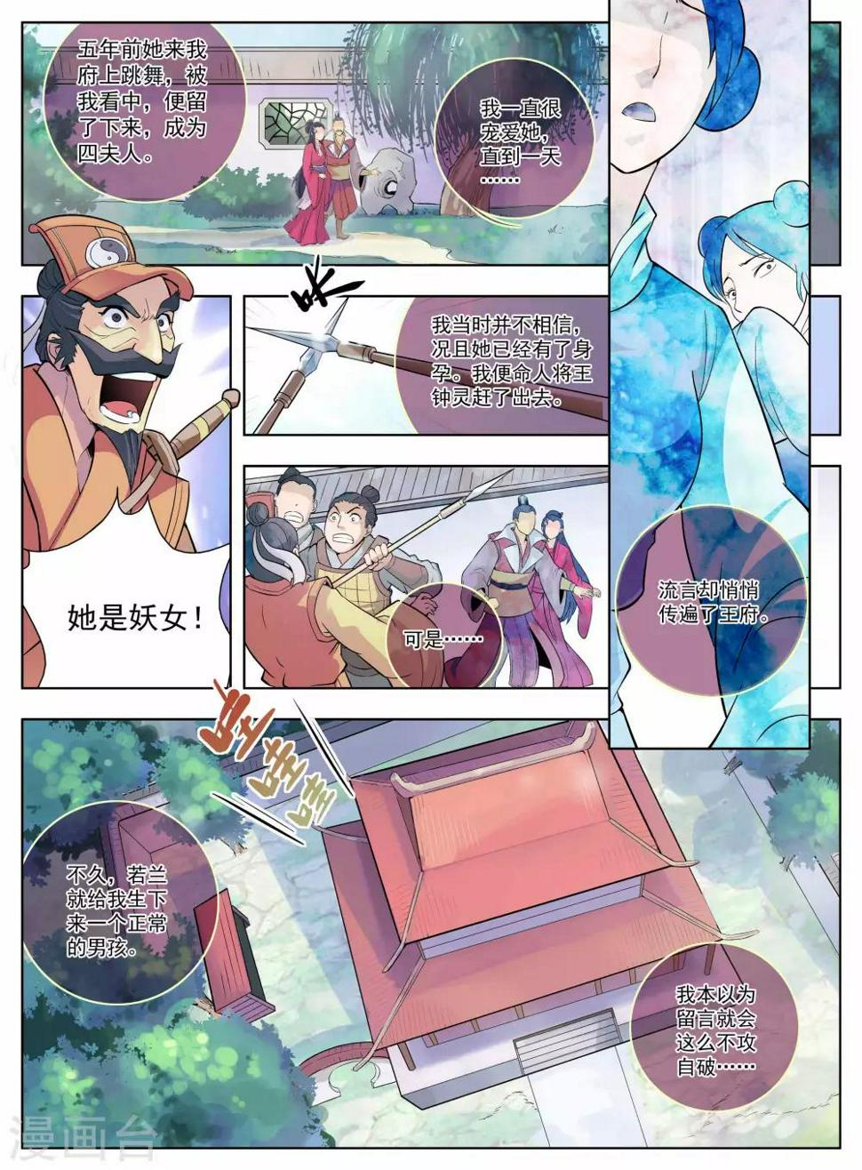 情劫魔灵传漫画,第8话2图