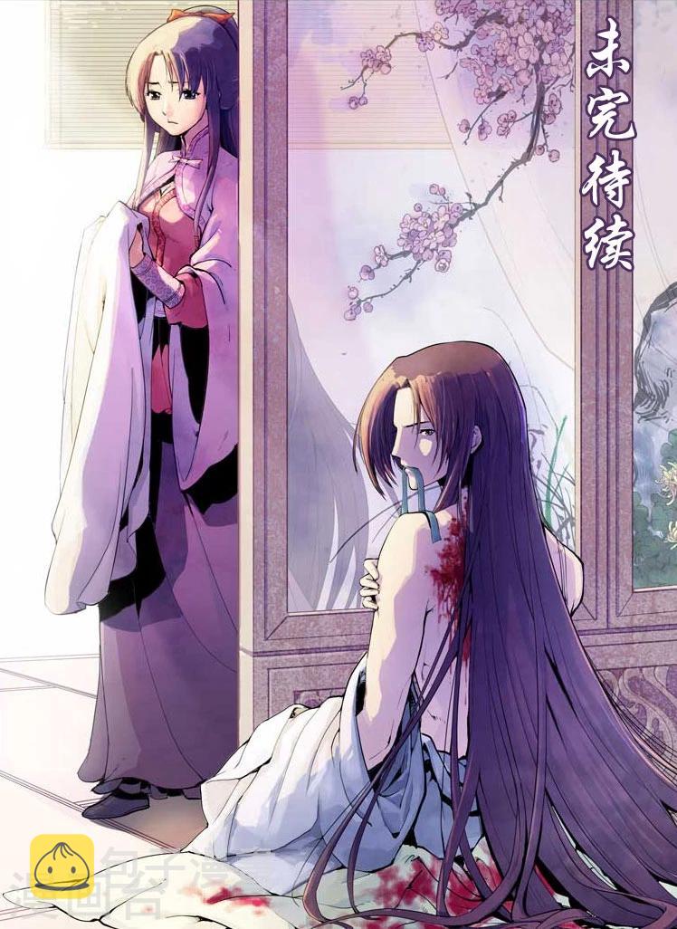 情劫魔灵传漫画,第13话1图