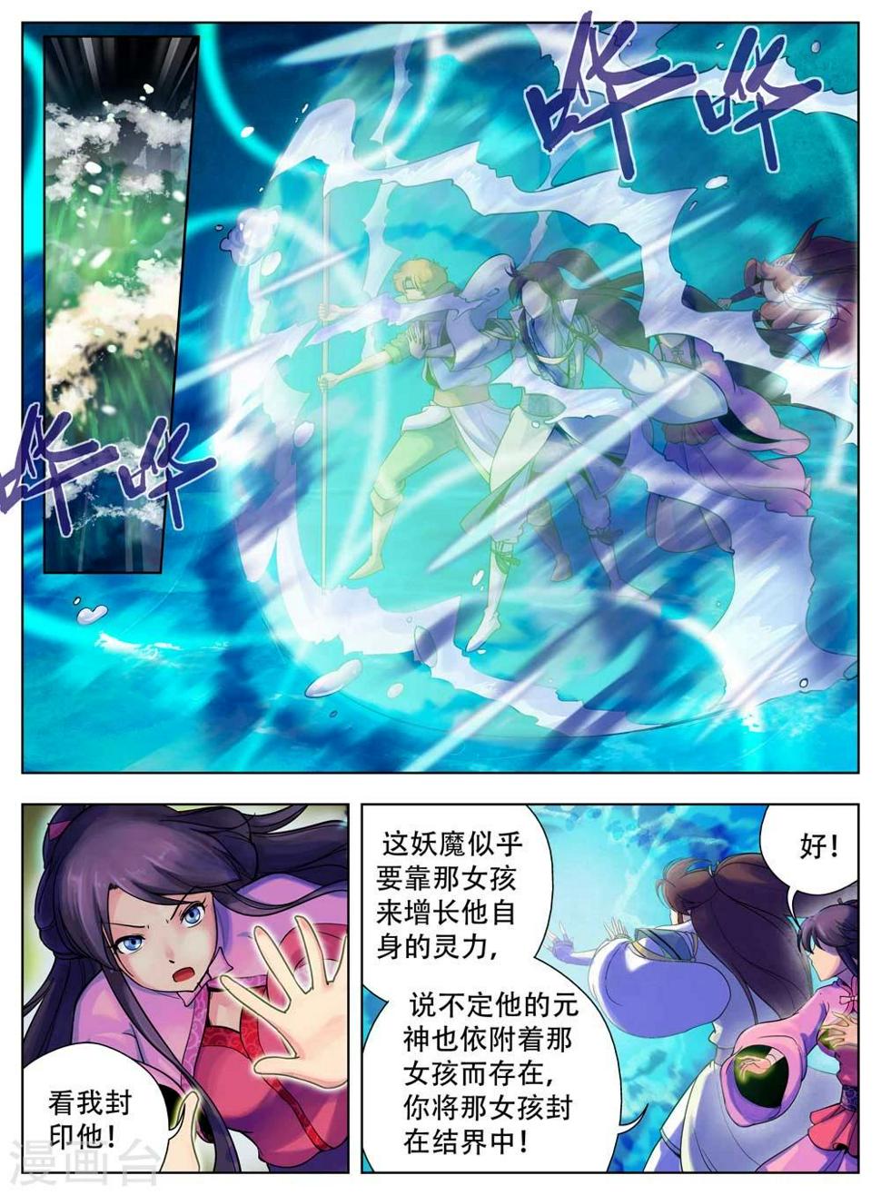 情劫魔灵传漫画,第40话2图